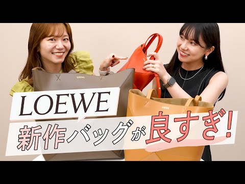 【永久保存版】LOEWE(ロエベ)パズルトート 名品バッグ図鑑 vol.20 ~BUYMA(バイマ)購入品紹介~