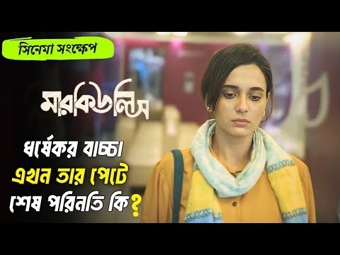  Mercules Web series full explained || Crime thriller movie explain in bangla|| Sabila nur