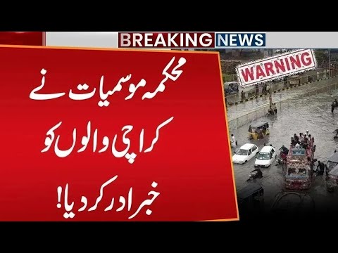 Heavy Rain in Karachi? | Weather Forecast Update | Flood in Sindh | Breaking News | Public News