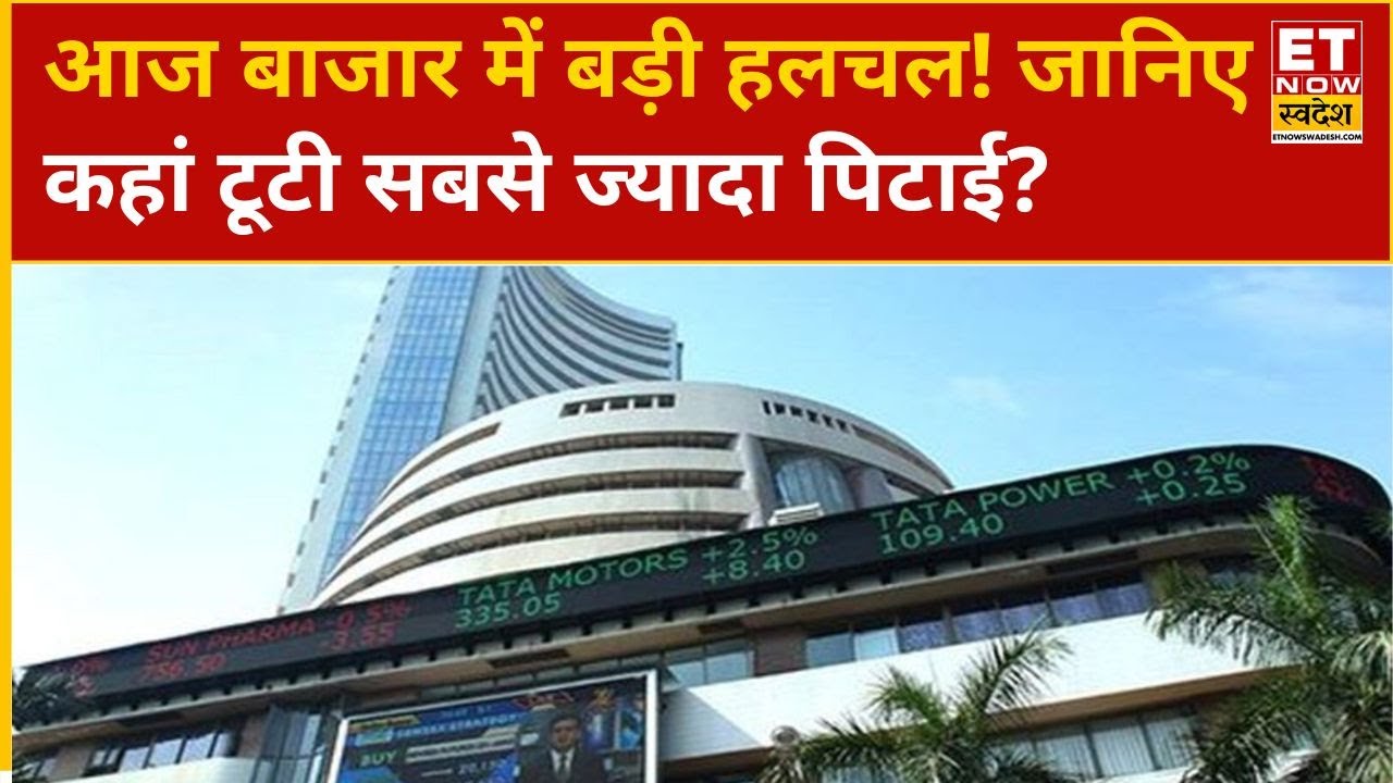 Share Market Today: बिकवाली से बाजार गिरावट 📉