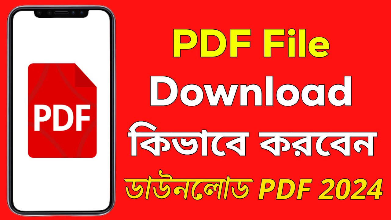 অ্যাপে বা গুগল থেকে সহজে PDF ডাউনলোডের নিয়ম 📥