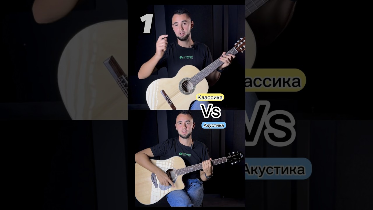 Классическая vs. Акустическая гитара: В чем их основные отличия? 🎸