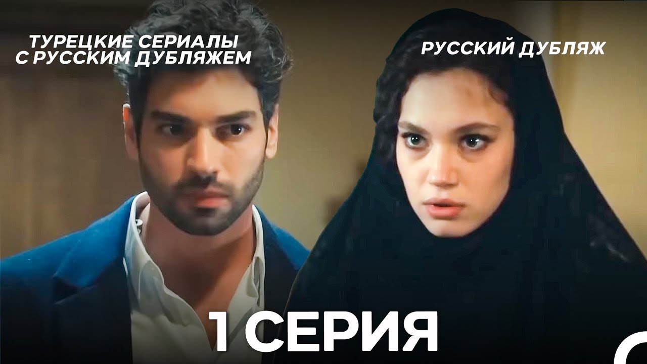 Затаив дыхание 1 серия — Длинная версия 🇷🇺