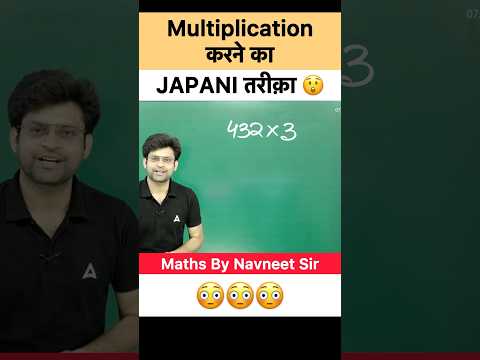 Multiplication Trick 🔥 Japanese Trick to Multiply 🔥 #multiplication #multiplicationtricks #adda247