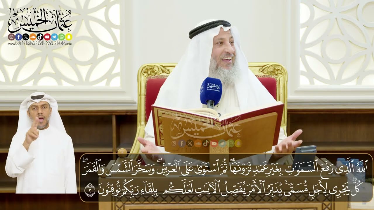 01 تفسير سورة الرعد (آيات 1-4) - عثمان الخميس