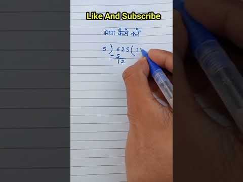 भाग करना सीखें ✍️ | bhag Karna shikhen | #Division | #shortsvideo | #shorts | #viral