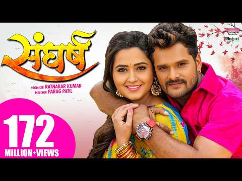 SANGHARSH | #Khesari Lal Yadav, #Kajal Raghwani | #Bhojpuri FULL HD MOVIE