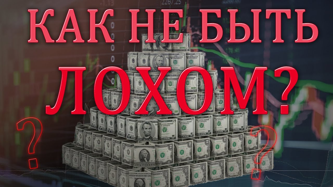 Как распознать мошенников в инвестициях 💰