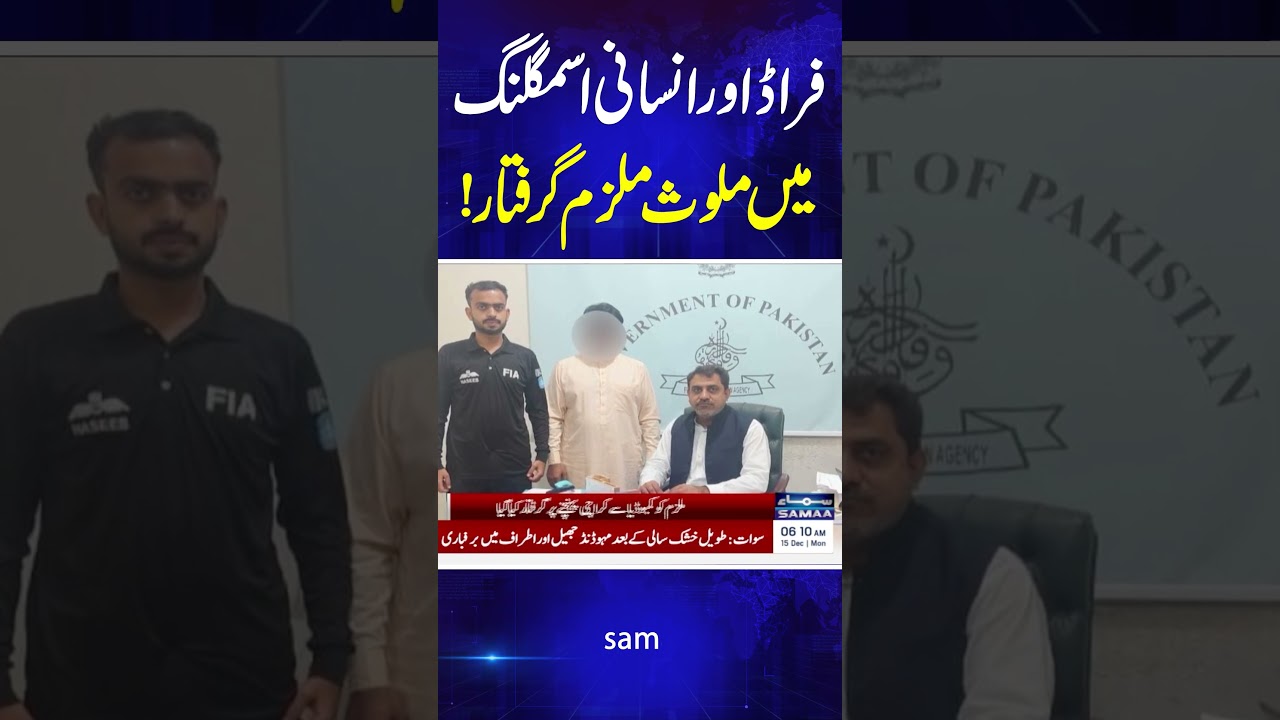 FIA Arrests Suspect for Fraud & Human Smuggling 🚨