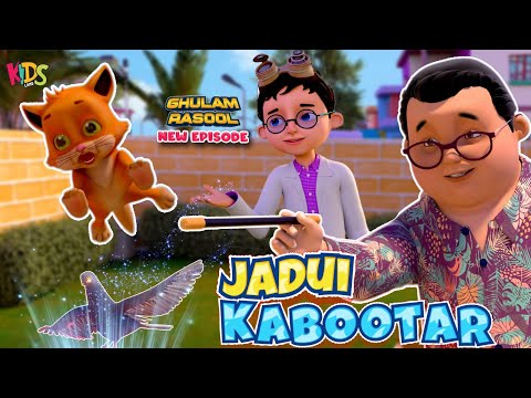 Jadui Kabootar Agaya  | New Ghulam Rasool Episode | 3D Animation Cartoon | Kids Land