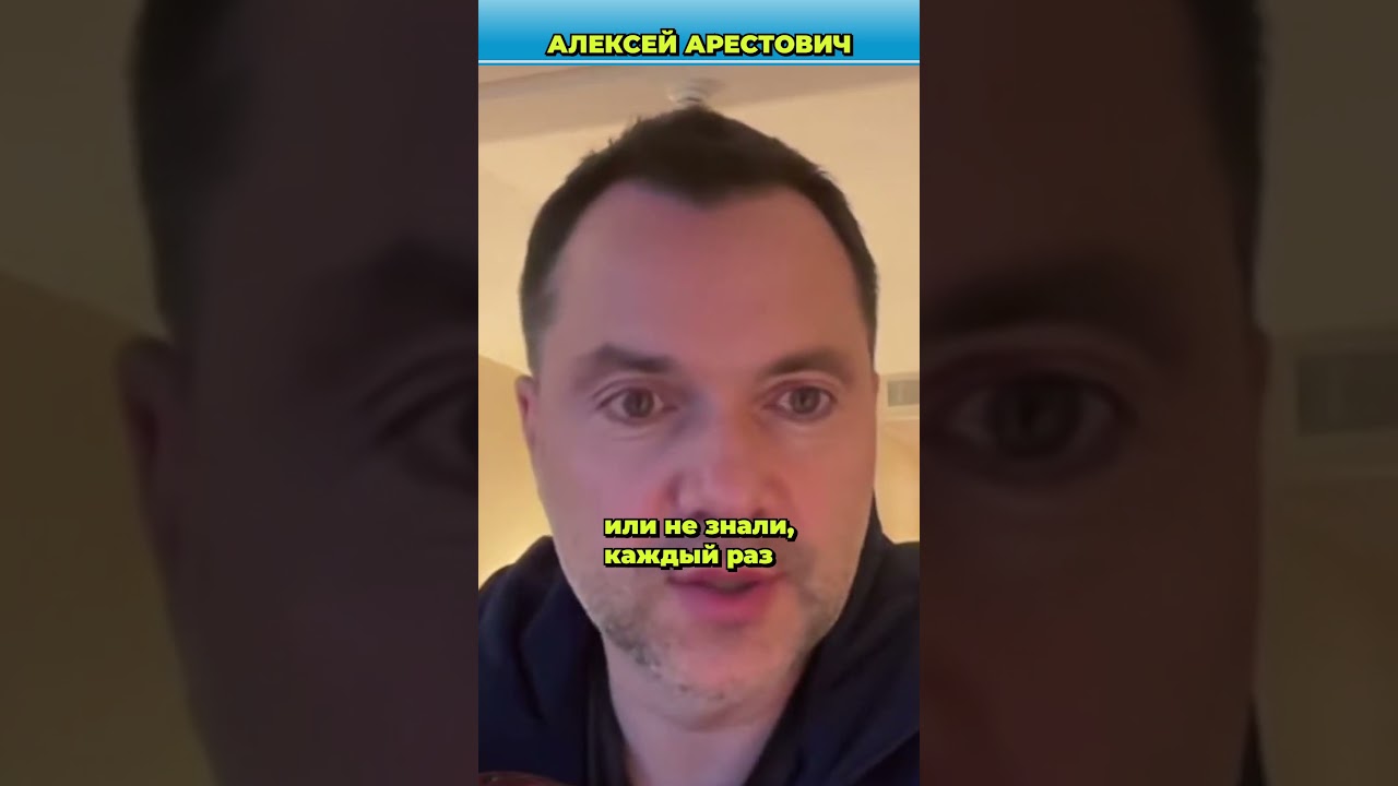 Обзор удара гиперзвуковой ракетой Орешник по Украине | Арестович