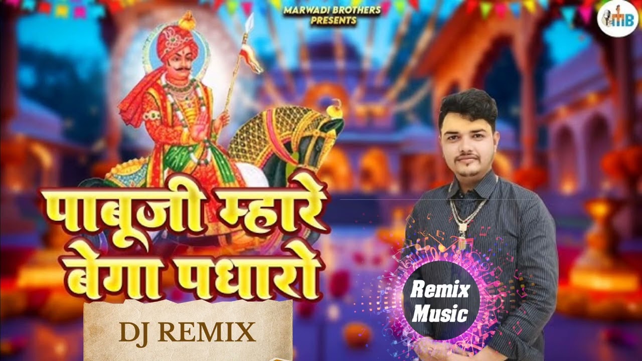 Pabuji Bhajan Remix: Kaser Ghodi & Summer Vibes 🎶