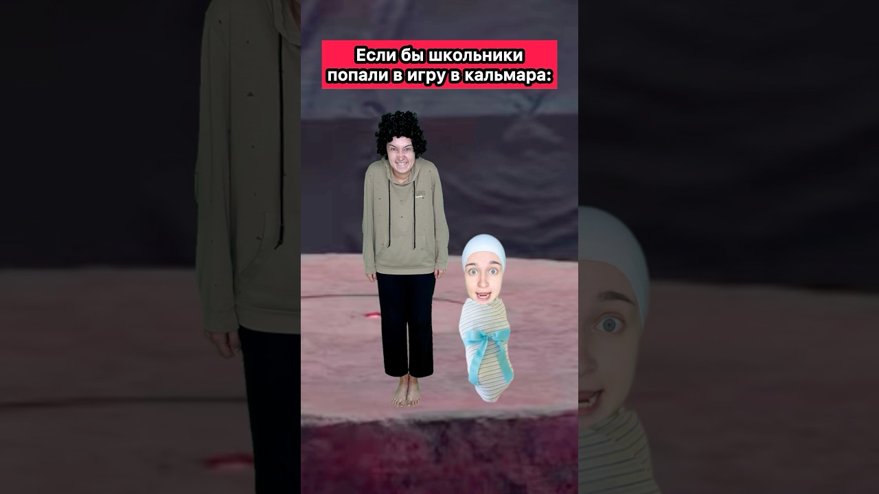 Школьники проходят испытание в игре 'Кальмара' — смешные моменты 🤣
