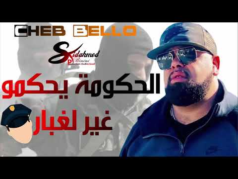 Cheb Bello (Lhokoma Yahakmo Ghir Laghbar / الحكومة يحكمو غير لغبار)