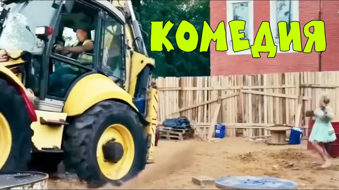 Чумовая комедия: