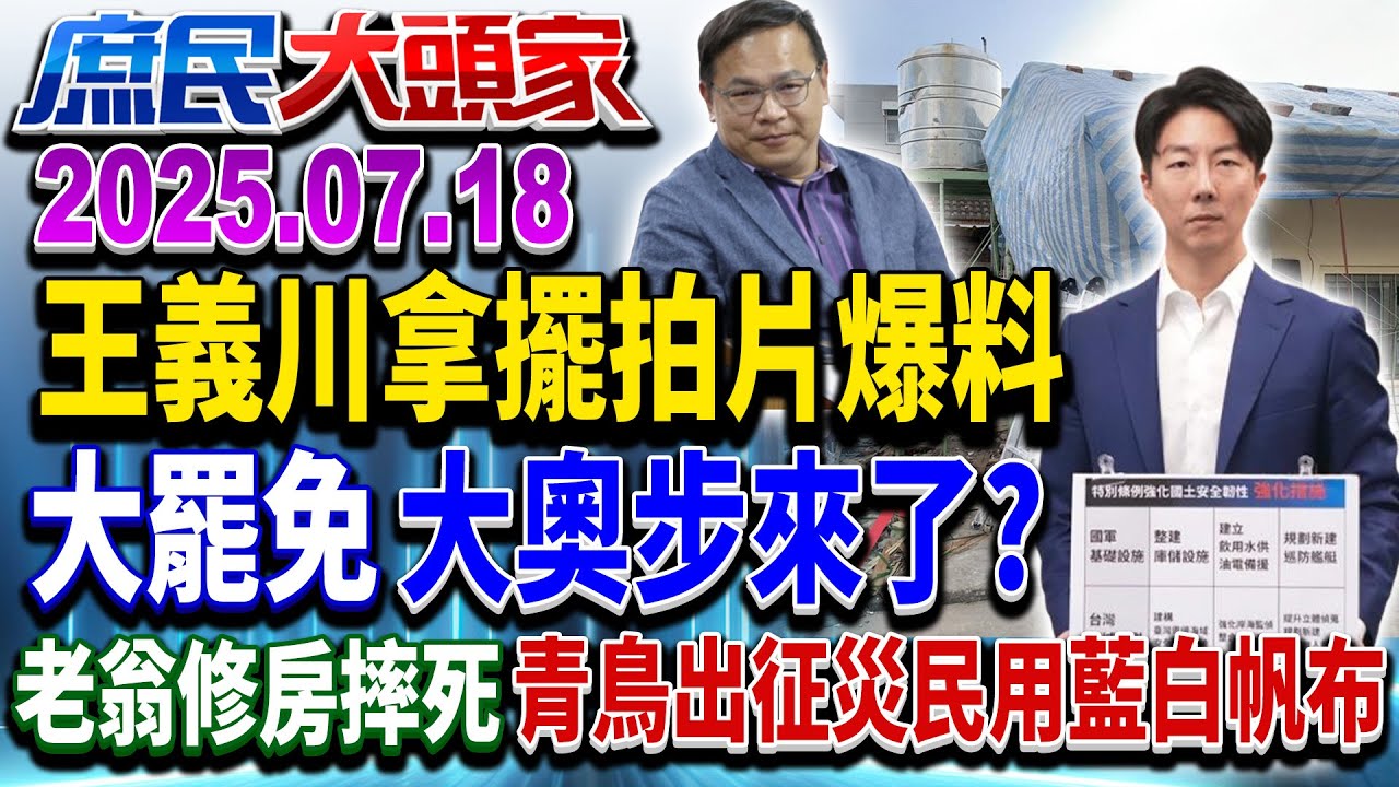 選舉公報夾帶反罷免文宣？監視器曝光綠營操作疑雲🕵️‍♂️