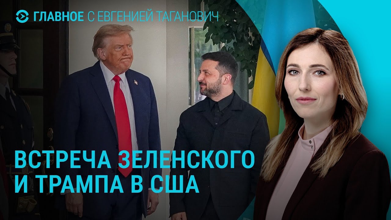 Зеленский и Трамп: переговоры и ракеты Томагак 🚀