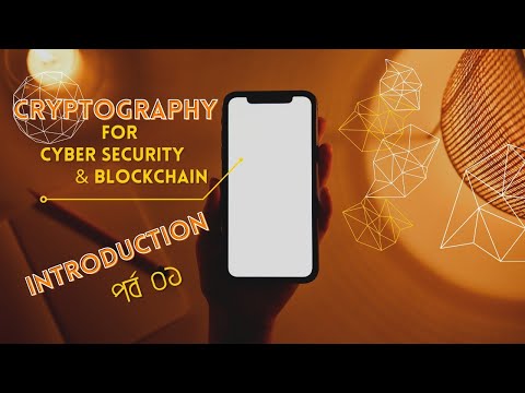 Cryptography for Cyber Security and BlockChain Bangla Tutorial #Class 01 :Course Introduction