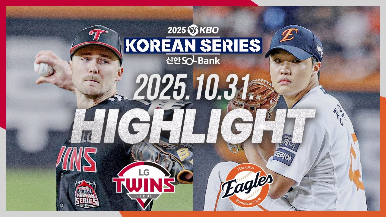 LG Twins vs Hanwha Eagles 5차전 하이라이트 - 2025 KBO 한국시리즈 📺