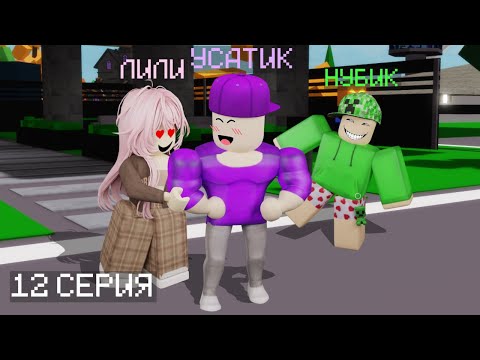 НУБИК САЯХАТЫ 12 СЕРИЯ