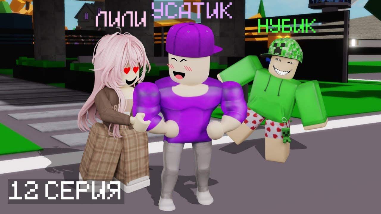 Нубик Саяхаты 12 Серия — Қызықты Роблокс Әңгімесі 🚀