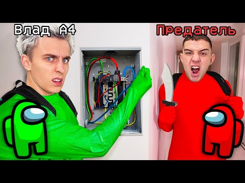 AMONG US в Реальной Жизни! Новый Мерч и Игра А4