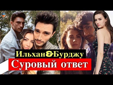 Ильхан Шен опроверг слухи о романе с Бурджу Озберк
