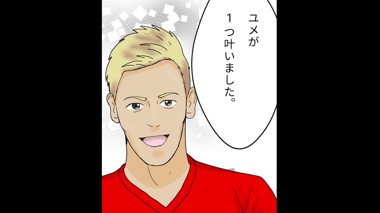 【マンガ動画】成功者の夢目標 本田圭佑 選手 ブラジル代表??夢目標へのチャレンジ動画