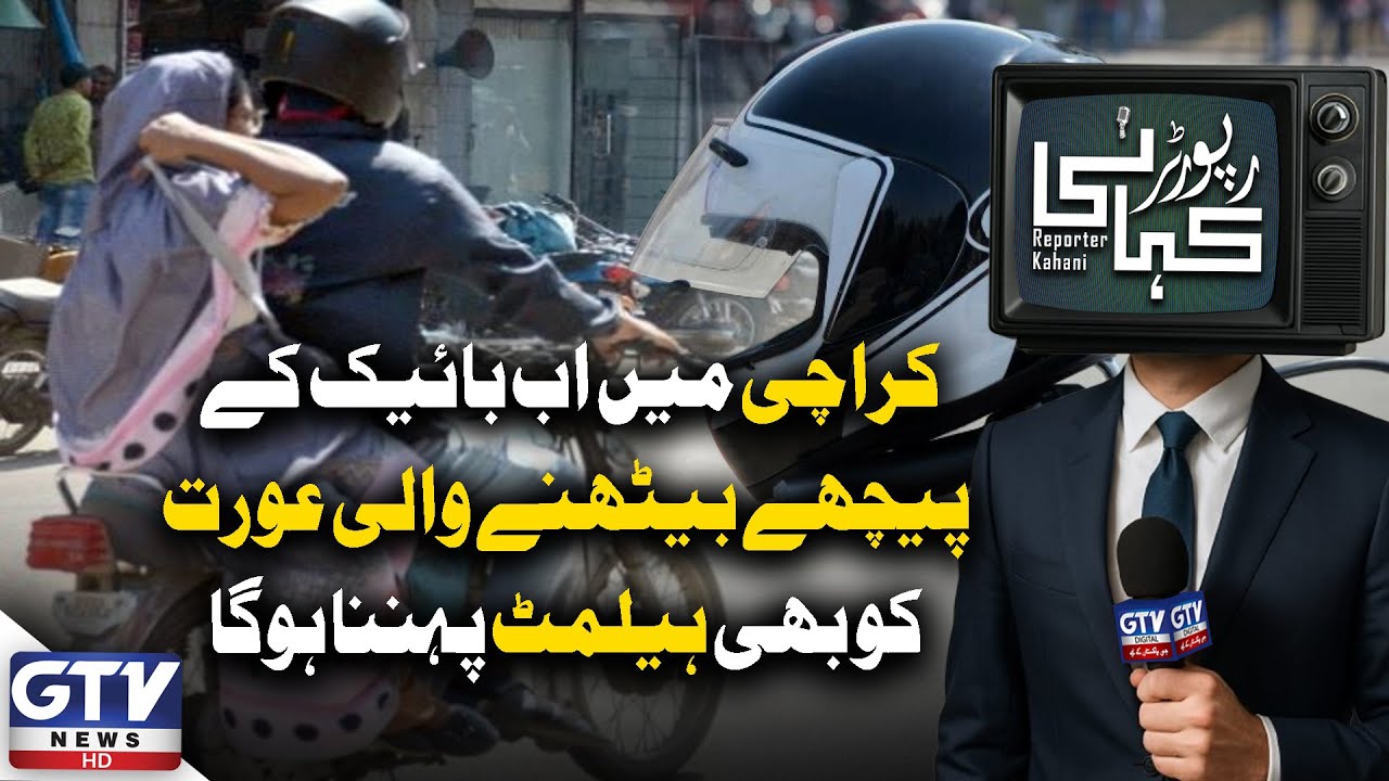 Karachi E-Challan: Helmets Mandatory for All π²