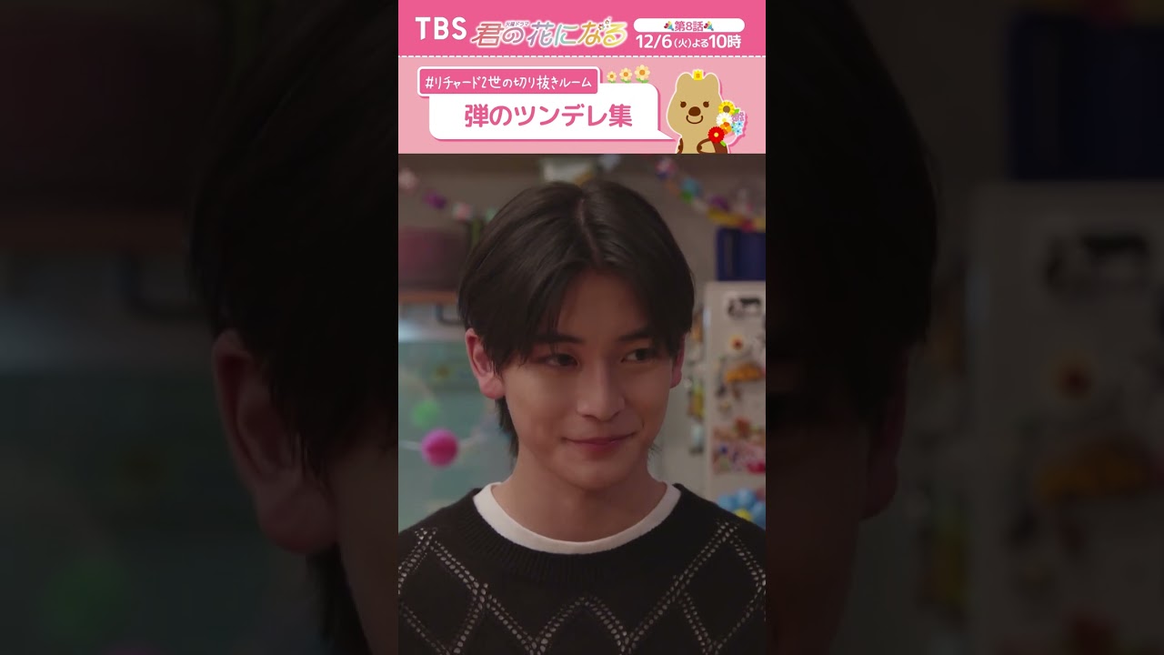 弾のツンデレ集❤️ Part 3｜『君の花になる』リチャード2世の魅力満載！