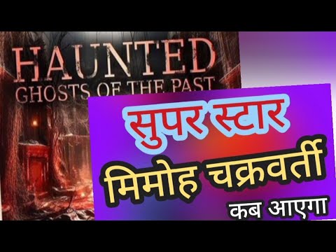 Haunted 3D Ghosts of the Past Release Date 👻