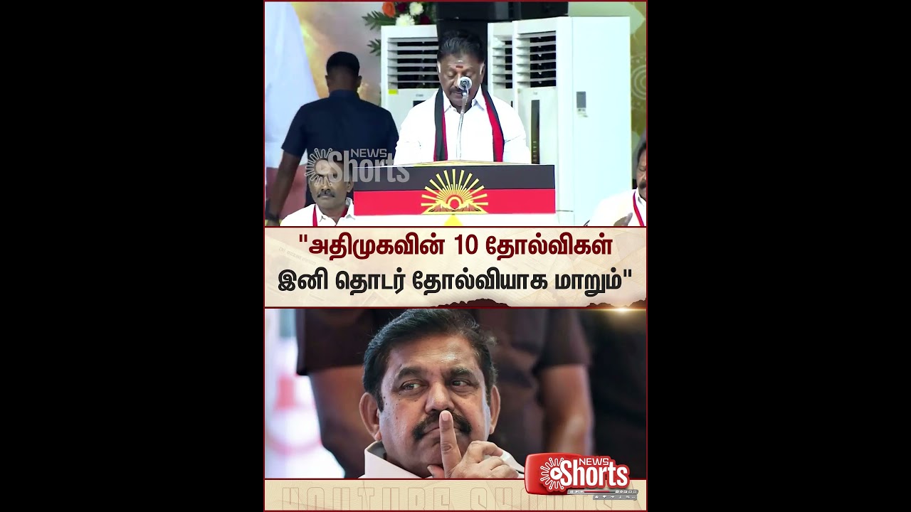 OPS, DMK, MK Stalin & ADMK Election Update 🗳️