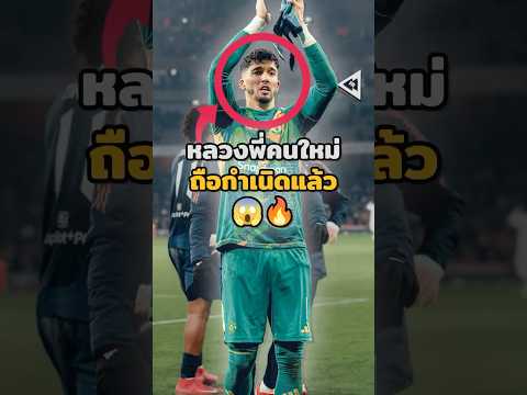 ถือกำเนิดบายินดียร์! ยูไนเต็ดผ่านเข้ารอบ เอฟเอคัพ 🔥😱 #วิเคราะห์บอลวันนี้ #บอลวันนี้ #แมนยู