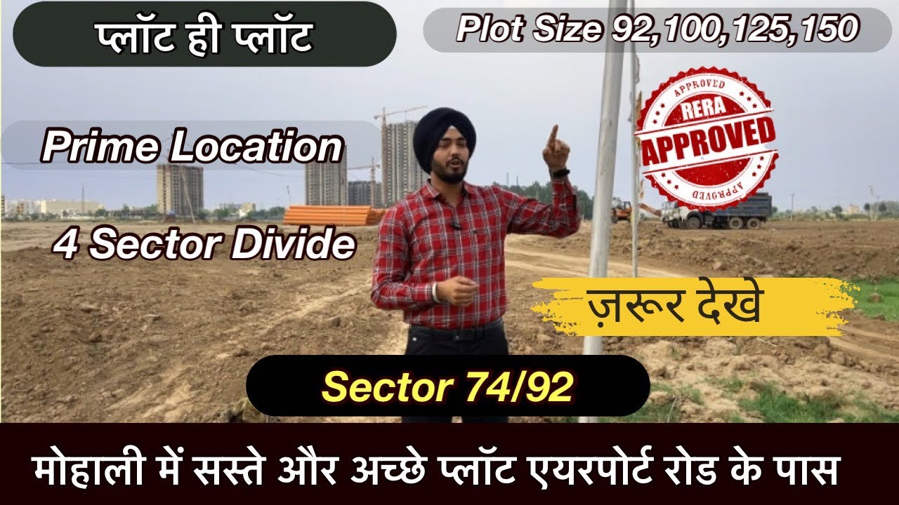 प्लॉट ही प्लॉट | RERA Approved | Plots For sale In Mohali | Low Budget Plots In Mohali |Sector 74/92