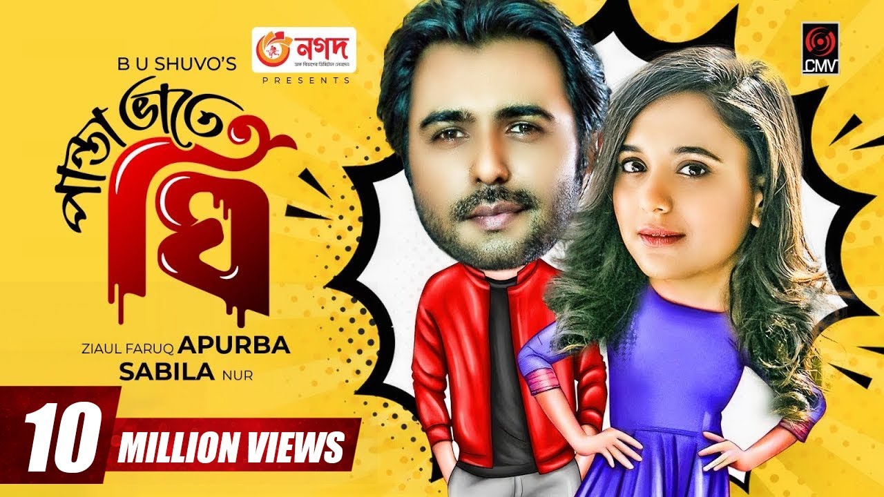 Eid Natok 2021: Panta Bhate Ghee | Star-Studded Bangla Drama with Apurba & Sabila Nur 🎬