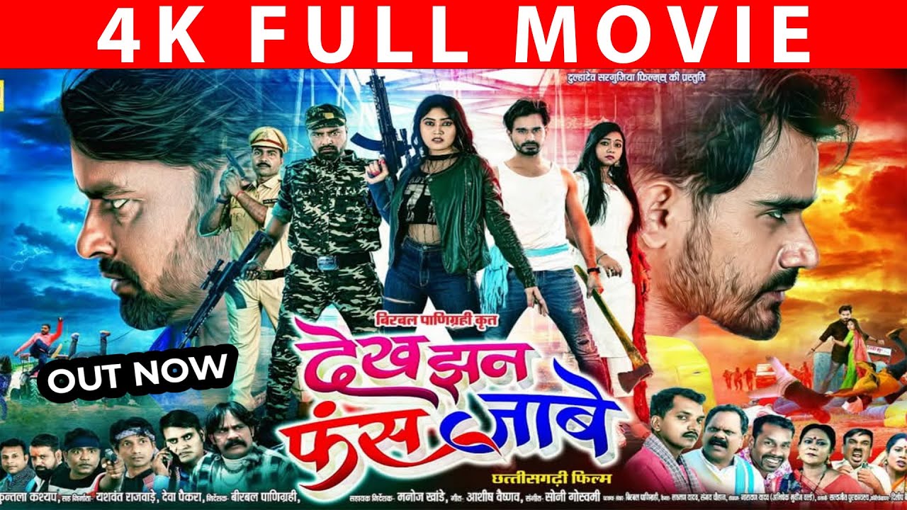 देख झन फंस जाबे - Chhattisgarhi Comedy Film 2025 | Ram Yadav, Kajal Pandey