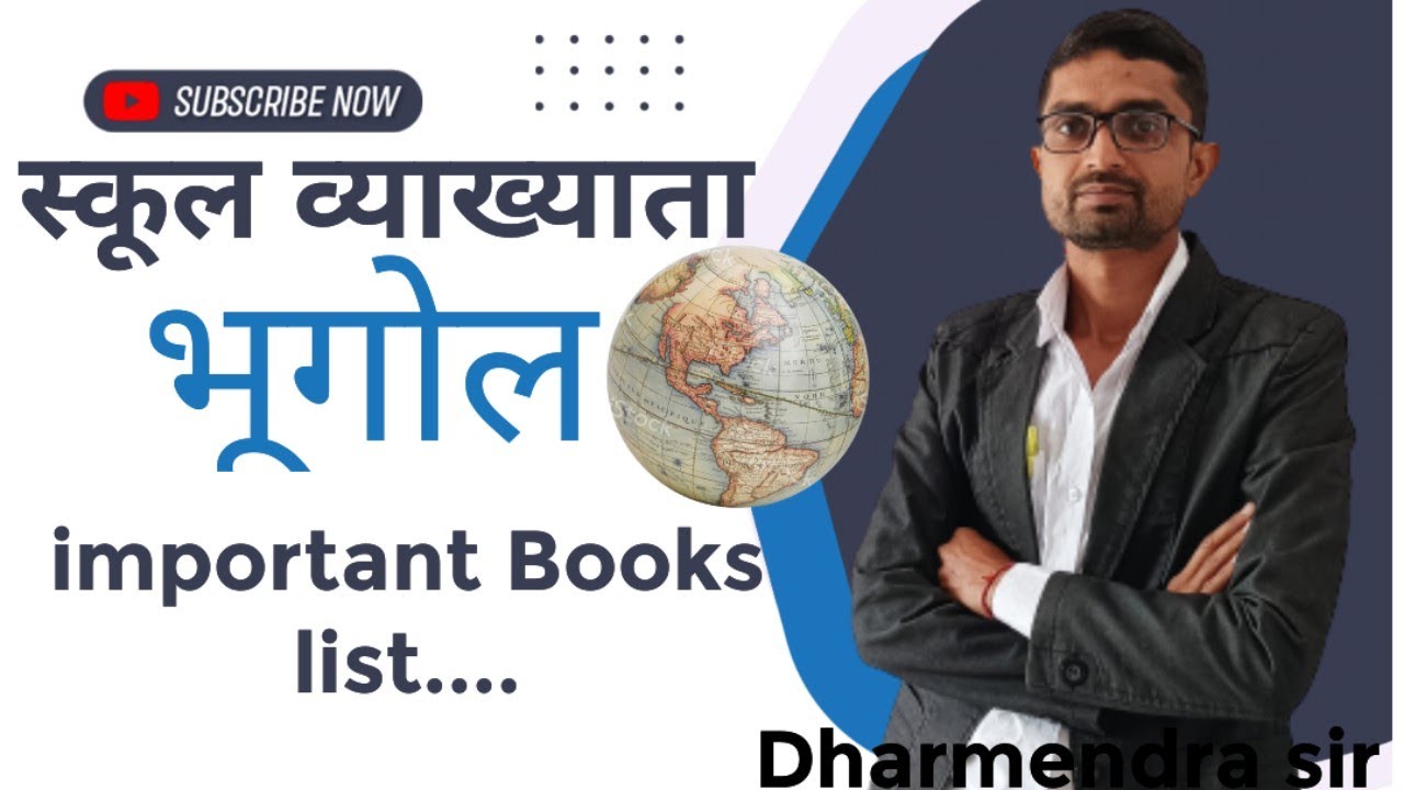 स्कूल व्याख्याता बनने के लिए भूगोल की जरूरी किताबें 📚