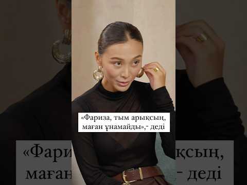 Фариза кастингтен қалай өтті? | КиноStar Абай Асылханмен #qstar #kinostar #кімгекерексің