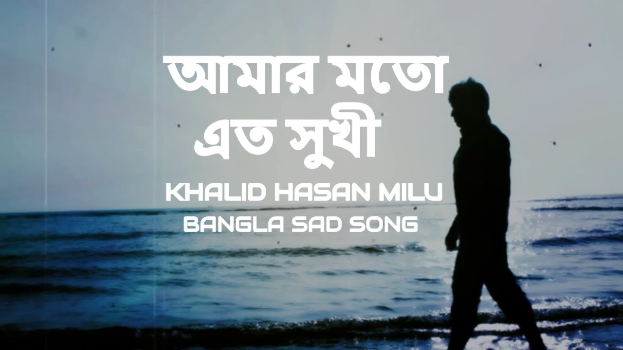 Amar Moto Eto Sukhi Noyto Karo Jibon | Sad Bangla Song