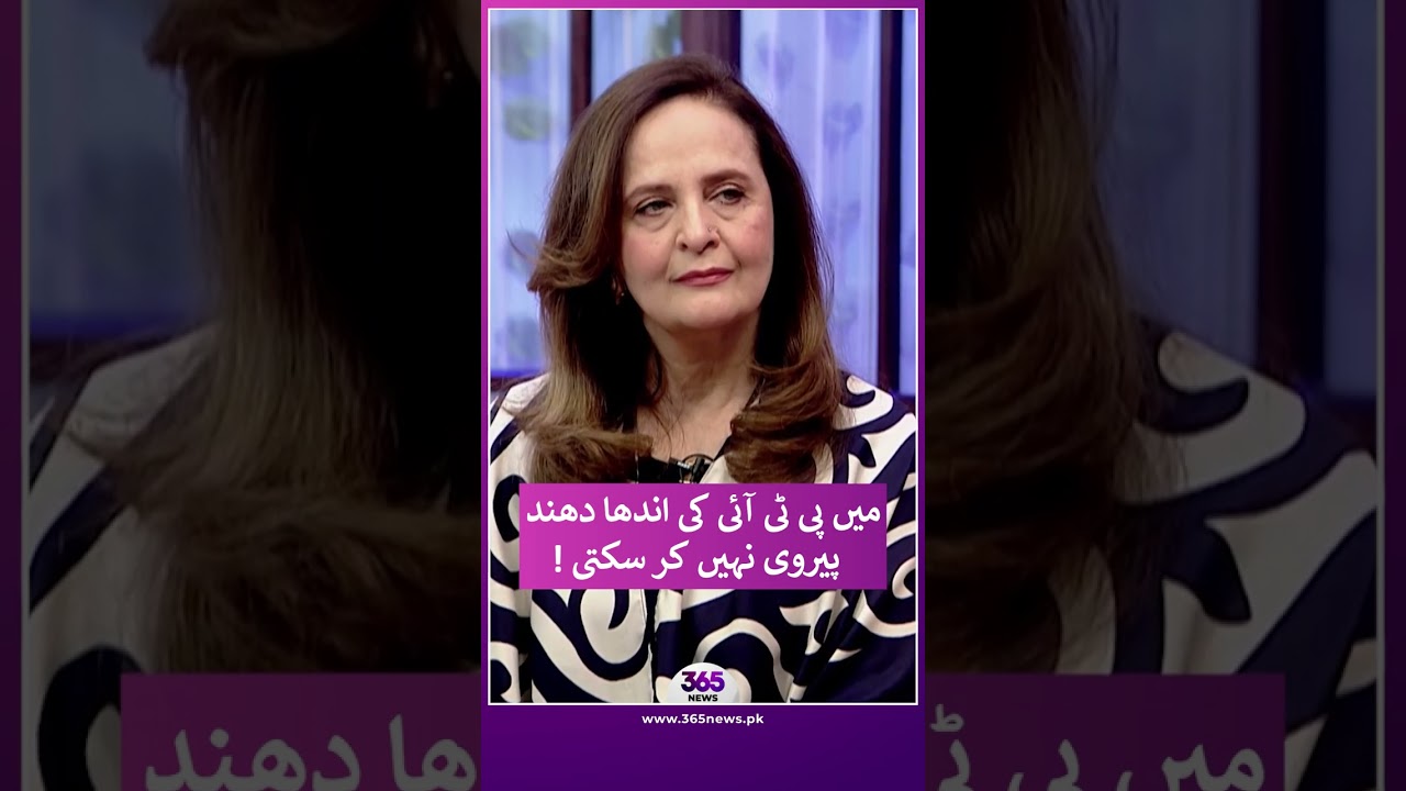 Hina Khawaja Bayat Speaks Out: Why She Can't Support PTI Blindly 🚨