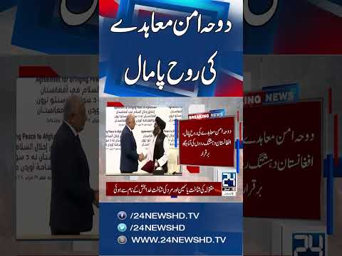 Pak Afghan Doha Peace Deal Ignored - Afghanistan Remains Extremist Hub - 24 News HD