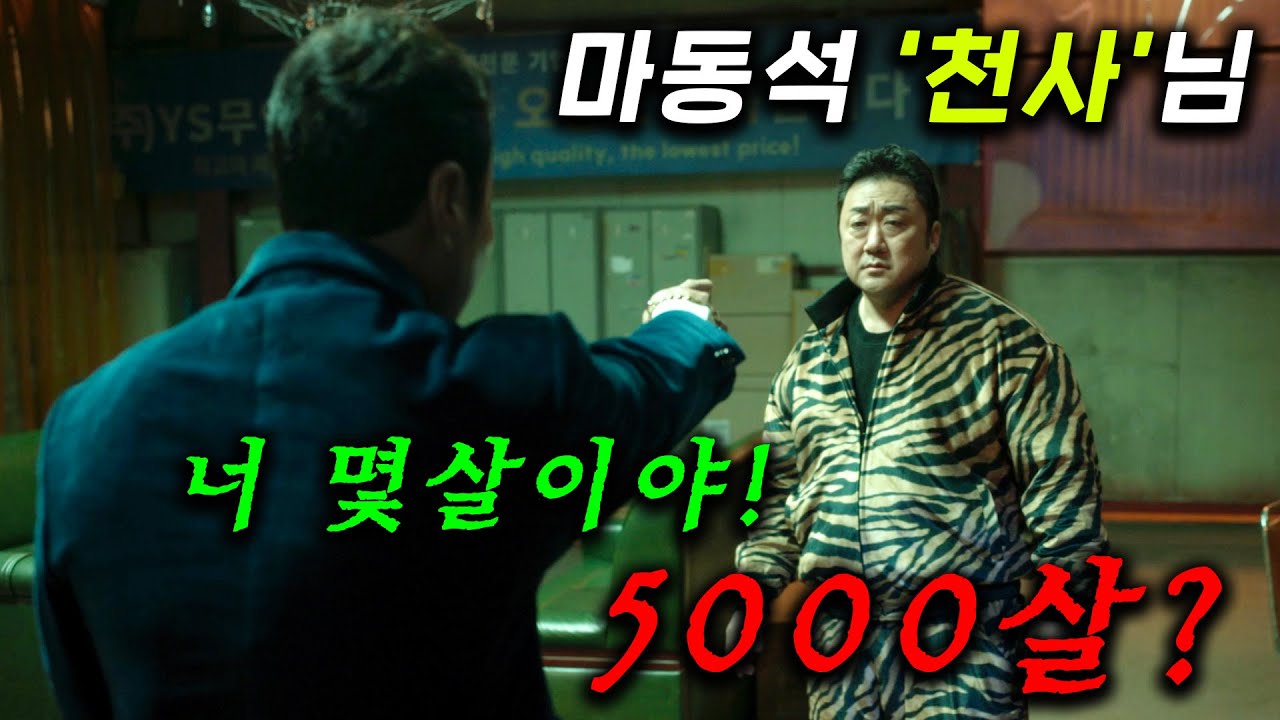 💥 5,000살 천사 마동석 등장! '트웰브' 1~2화에서 악과 맞서는 12천사의 숨은 이야기