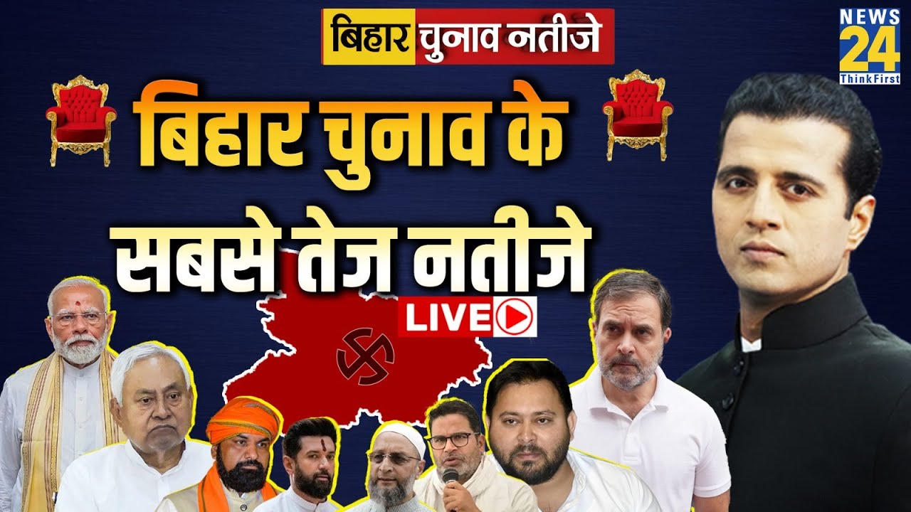 Bihar Election Results 2025 LIVE Updates 🗳️