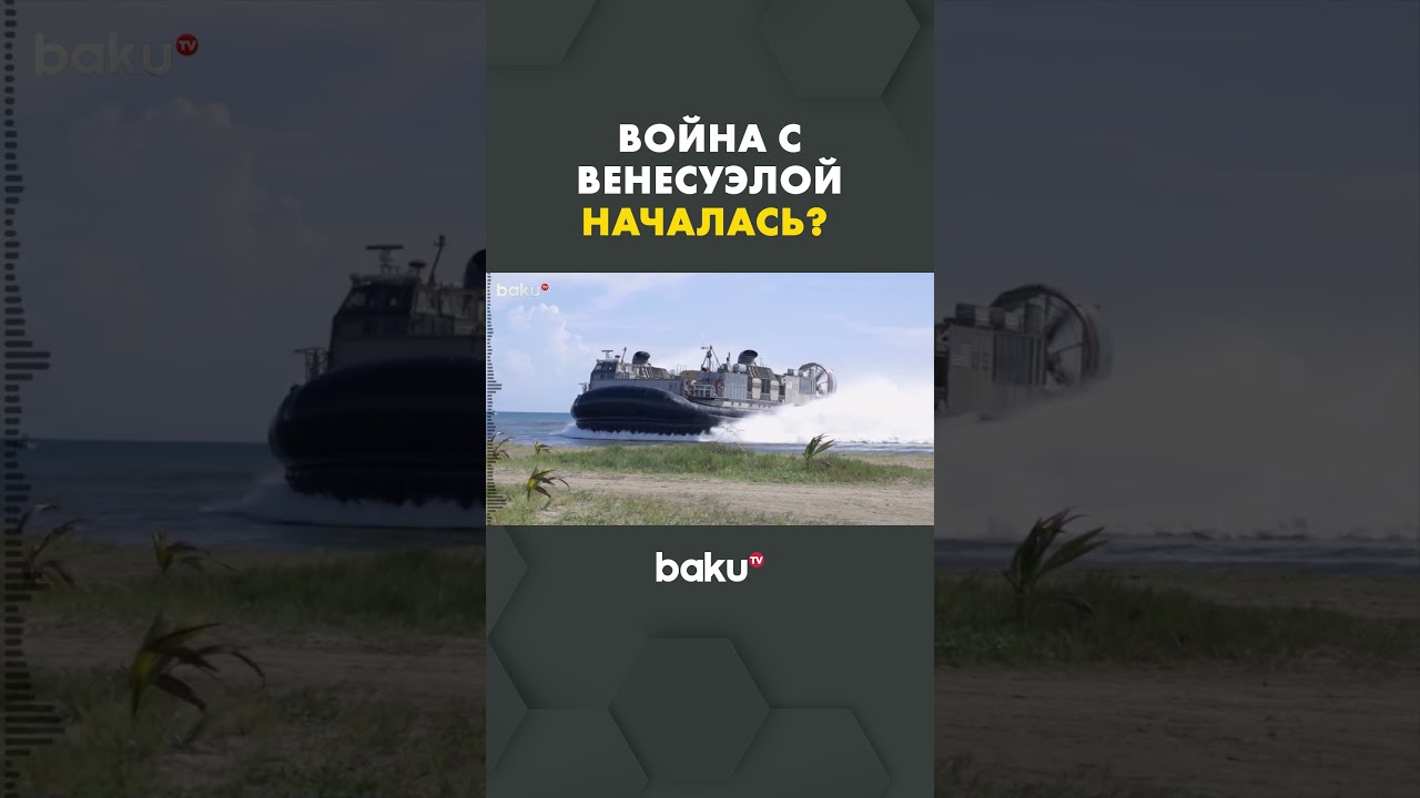 Тревога у берегов Венесуэлы: страны Карибского региона усиливают боевую готовность ⚠️