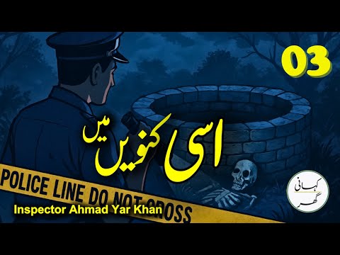 03. Oosi Kunwain Mai - Urdu/Hindi Story by Ahmad Yar Khan Stories