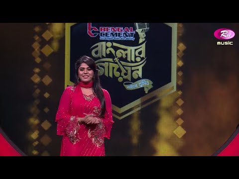 Banglar Gayen | Episode - 9 | বাংলার গায়েন | পর্ব - ৯ | Sayera Reza Special | Banglar Gayen