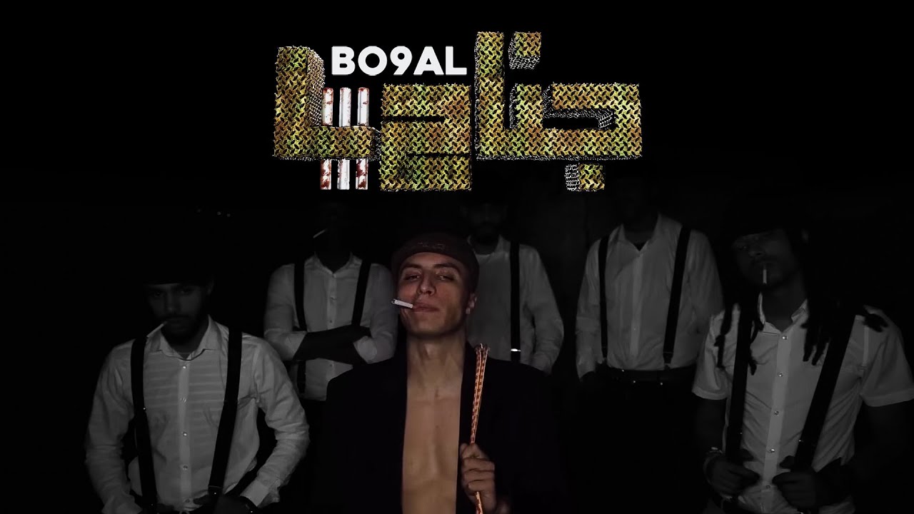 Bo9al - JANAH 4 Official Music Video ๐ถ