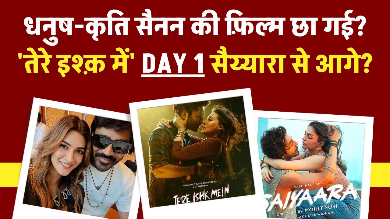 Day 1: 'तेरे इश्क़ में' बॉक्स ऑफिस रिपोर्ट 📊