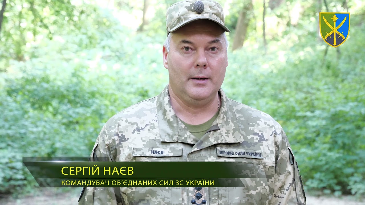 Командувач ЗС України генерал-лейтенант Сергій Наєв