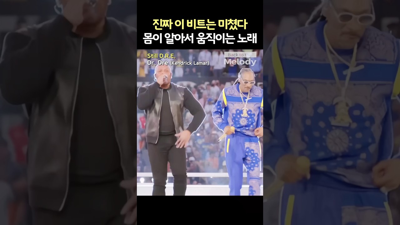 Dr. Dre - Still D.R.E. (ft. Kendrick Lamar) | 힙합 레전드 비트의 명작 🎶